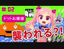 バーチャルYouTuber有栖川ドットと始まりの町【冒険part2】
