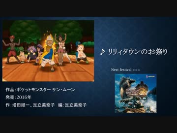 【作業用BGM？】喧騒と高揚と。祭・宴のゲーム音楽集