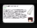 安眠用　ゆっくりとSCP　Part1