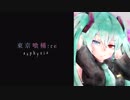 【初音ミク】Cö shu Nie - asphyxia【耳コピ】