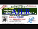 『誰が沖縄を守るのか？第3回：文化侵略編「沖縄の方言は、日本語とは異なる独自の言語か？」③』仲村覚 AJER2018.4.12(3)