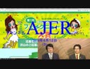『第一回フェイクニュース大賞結果報告第一部(後編)①』吉田康一郎 AJER2018.4.12(5)