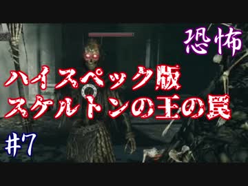 【ソウルシリーズツアー３章】ダークソウル２～スカラーオブザファーストシン～part7