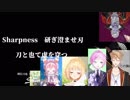 【にじさんじ】Sharpness... 【顎×未来人×男の娘×ギル様×いちご×ガク×壺】
