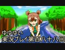 全員集合！　結城友奈は勇者である　花結いのきらめき実況プレイpart188