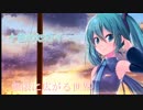 【初音ミク】十色のセカイ【オリジナル】