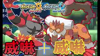 【ポケモンUSUM】サイクルを制す者が戦いを制す―― ポリゴニストによるシングルフリー奮闘記 #２【USM】