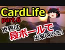 【CardLife】ザ・ゆっくり段ボール生活part.6