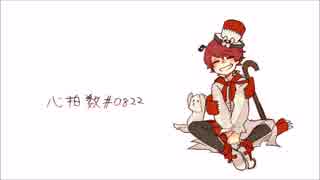 【VOCALOID Fukase】心拍数#0822【カバー】