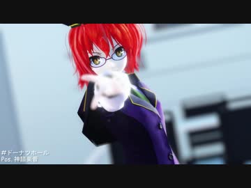 【Fate/MMD】ドーナツホール【ぐだ子（アトラス院制服）】