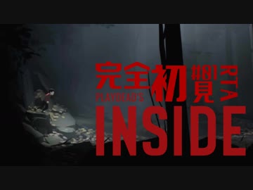 INSIDE完全初見RTA_とりっぴぃ選手 #01
