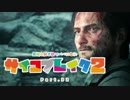 【実況】無職を脱ぎ捨てパパになれ！part.32【サイコブレイク2】