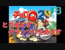 とりあえずグランプリをめざす 『チョロQ2』６