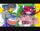 【ポケモンUSM】対戦ゆっくり実況022 アマ―ジョ様におまかせ！おかわり