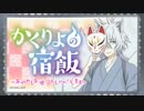 ラジオ かくりよの宿飯 ～あやかしお宿でおしゃべりします～ 第02回 2018年04月12日ゲスト小西克幸