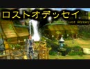 古き良きRPGってこれだよロストオデッセイ（17）真の目的