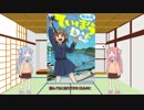 琴葉姉妹の漫画紹介第四回：放課後ていぼう日誌