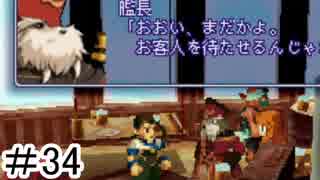 【初見実況】仕事を始めた男のゼノギアス　part34