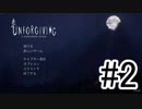#2 【ホラー実況】 Unforgiving - A Northern Hymn