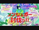 勇者の暇潰し☆プリパラSwitch～ノンシュガー討伐っ！！～