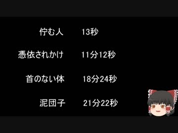 【ゆっ怖】ゆっくり怖い話・その385【怪談】