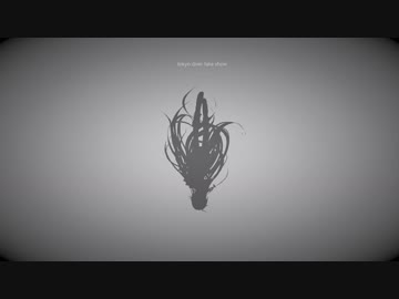 トウキョウダイバアフェイクショウ  歌ってみたのはメガテラ・ゼロ