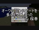 【週刊】バニラでのんびり、マインクラフト パート13【ゲーム実況】