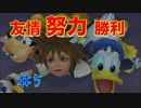 【一人実況】のんびりキングダムハーツ FINAL Mix part5