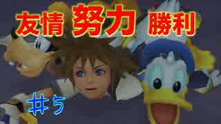 【一人実況】のんびりキングダムハーツ FINAL Mix part5