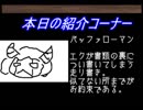 3DO　バーチャルホラー呪われた館はちっとも怖くない　実況その21
