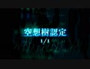 【Fate/Grand Order】 メインストーリー 第2部 Lostbelt No.1 第22節 Part.03