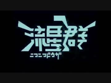 音痴な僕が10周年記念にニコニコ動画流星群をもう一度歌ってみた
