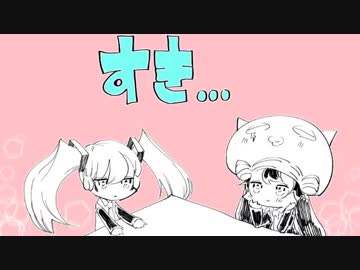 【歌ってみた】 すき… 【ちゃんゆい】