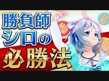 【必勝法】じゃんけんの勝ち方を教えちゃいます♪【雑学】