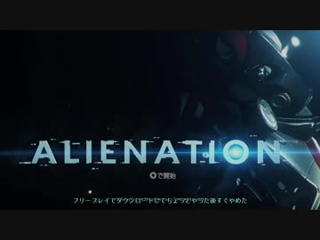 【ALIENATION】　ハードコア葵　Part1　【VOICEROID実況】