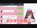 【ポンコツAI】キッズなAIに泣かされるキズナアイ