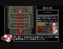 【ロマサガ3】TASさんがアッキーハントに挑戦