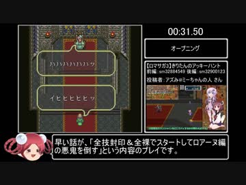 【ロマサガ3】TASさんがアッキーハントに挑戦