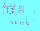 作業用BGMその１