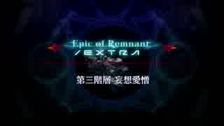 Fate/Grand Orderスペシャル二次創作イベント　サクラのユメ　第三階層 1/2