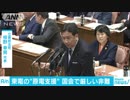 立民・枝野代表「原発支援の金あるなら賠償に」国会で東電を猛非難