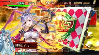 【三国志大戦・五品】琴葉葵の中国旅行記-2-【VOICEROID】