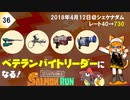 #36【splatoon2】 野良サーモンランでレート730目指して！【'18/4/12】
