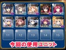 【千年戦争アイギス】レーレンの戦闘参観　デイリー復刻＋確定ユニット