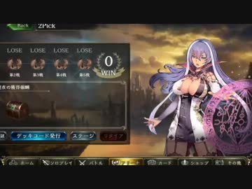 【安定の5連敗】2pick 反面教師動画 その5（2pick最弱リーダーウィッチ激闘編）