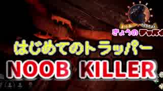 【きょうのデッバイ#5】初めてのトラッパーと新エンブレム方式【毎日投稿】