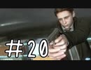 【HEAVYRAIN】真実を求め、愛を貫け。【実況】＃２０