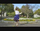 さようなら、花泥棒さん踊ってみた。/セサミガール