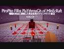 情報完全遮断完全初見でマインクラフト#77