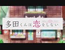 【バンブラP】 オトモダチフィルム 【ただこい】